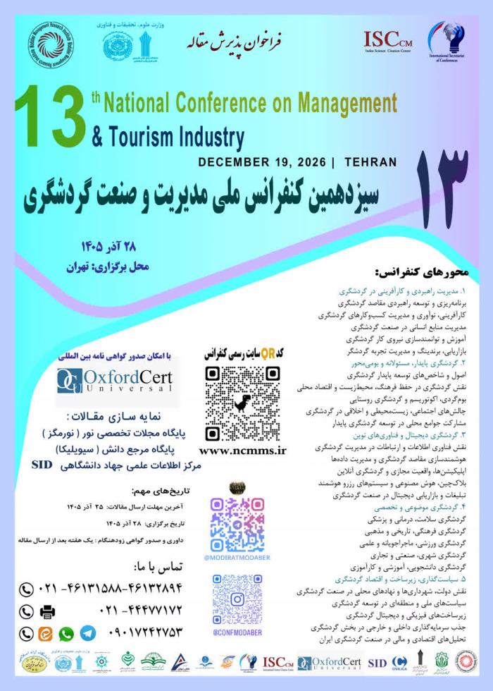 پوستر همایش